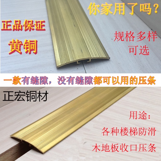 厚 木地板铜条压条地毯门口收边万能扣补缝平压条楼梯防滑铜压条