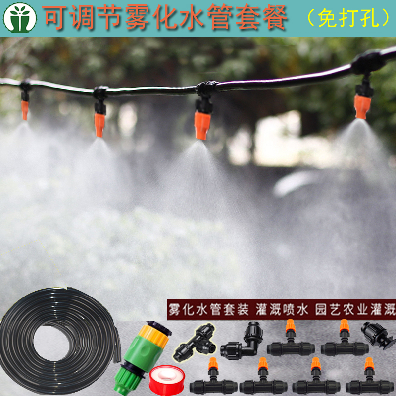 雾化喷头喷淋系统可调节浇水微喷雾头喷头园艺降温水管套装神器