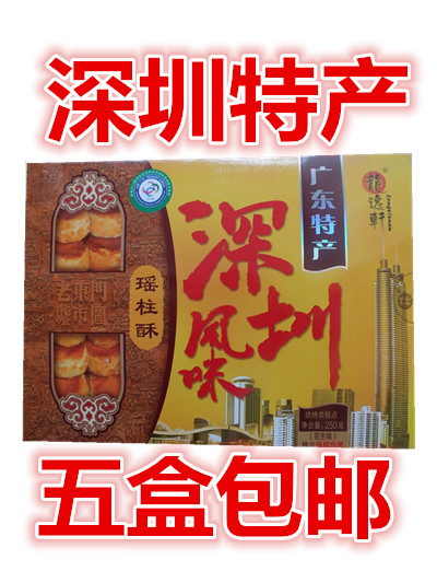 牛厨热卖广东 深圳特产龙逸轩瑶柱酥礼盒芝麻味花生味风味糕点零食