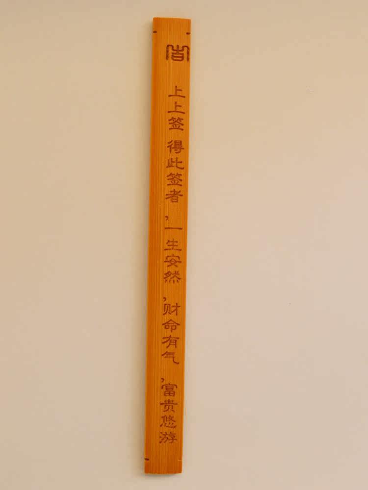 热销一支上上签