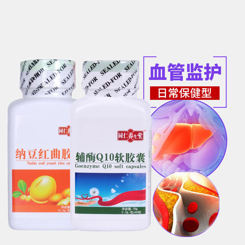 同仁养生堂纳豆激酶红曲浓缩胶囊辅酶q10精华心脑保健品