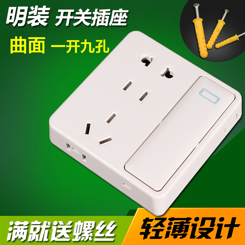 明装开关插座面板超薄一开单控五孔开关家用通用明线带插座九孔