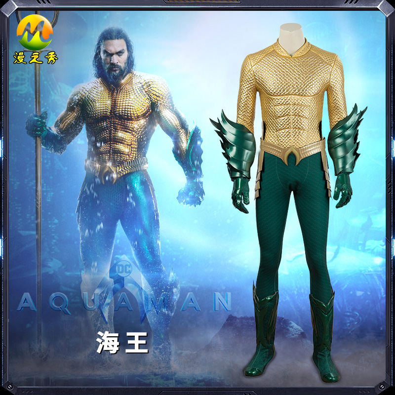 漫之秀电影海王亚瑟库瑞cos服金黄版cosplay服装衣服男