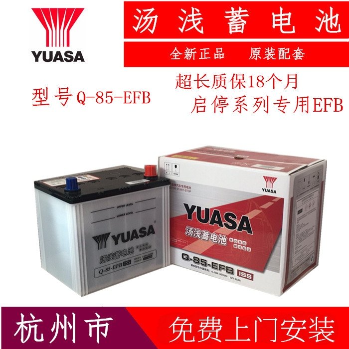 特价汤浅蓄电池_杭州汤浅启停汽车蓄电池q85适用于马自达cx-5 阿特兹