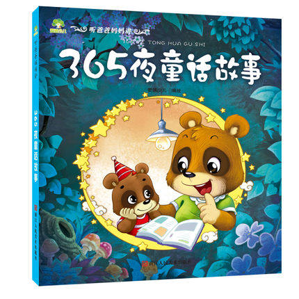 童话3-5岁6-10岁课外书籍畅销童话睡前儿童文学故事书_7折现价15元