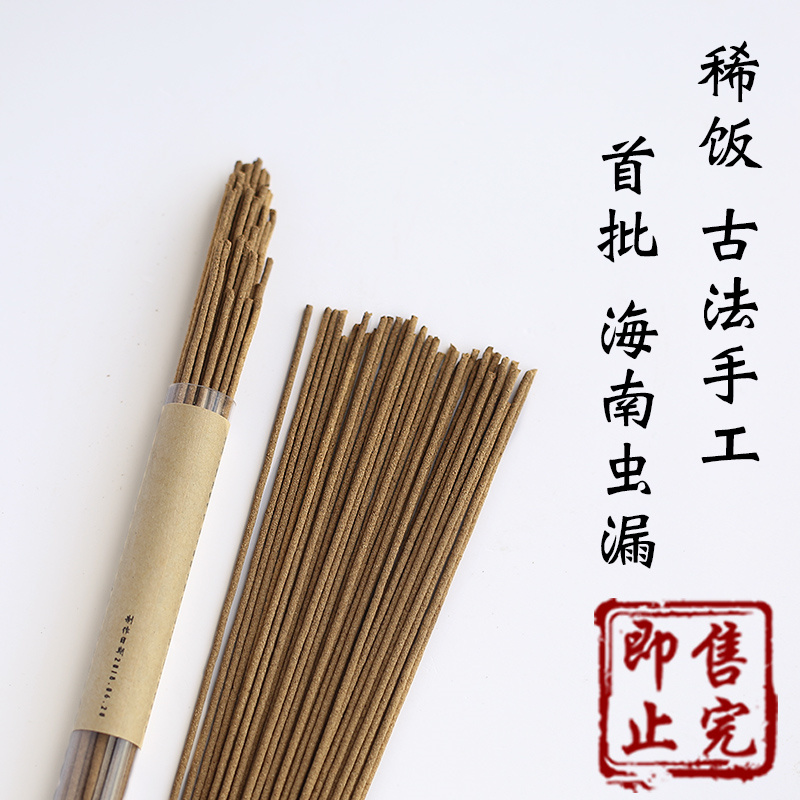 特价安神香