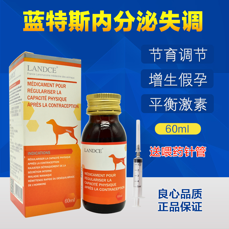 法国蓝斯诺可蓝特斯益力宠物升狗猫节育后内分泌失调系统