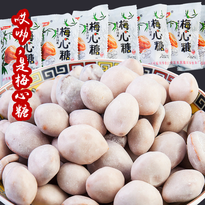 话梅糖 酸甜 怀旧食品_夹心糖开胃酸甜夹心奶味话梅糖梅心糖果8090后