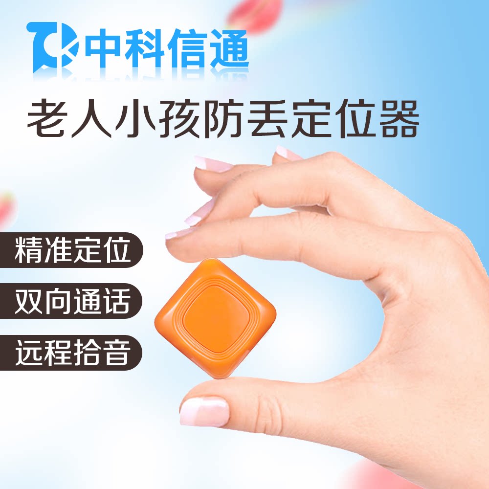 热销儿童定位器 微型
