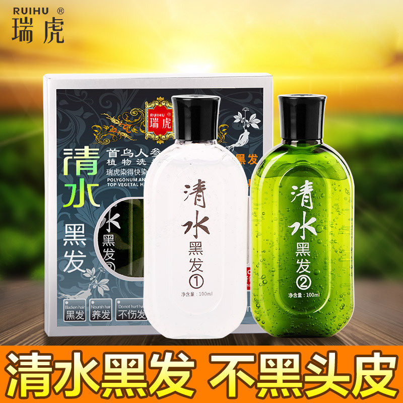 瑞虎染发剂清水一梳黑植物自然黑发洗发水天然黑色染发膏一洗黑