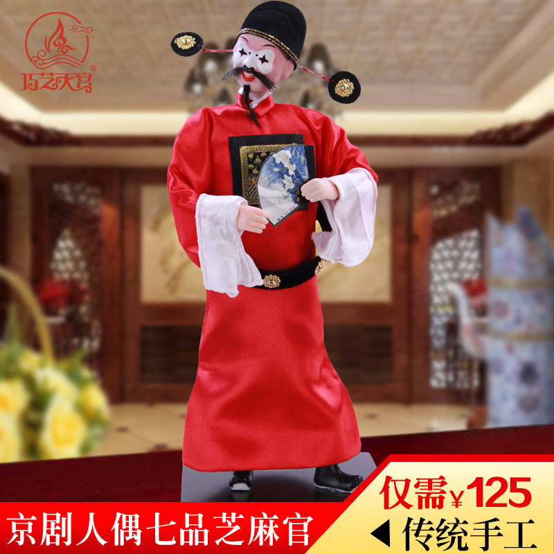 绢人京剧脸谱手工艺礼品摆件中国风京剧人偶七品芝麻官丑角花脸