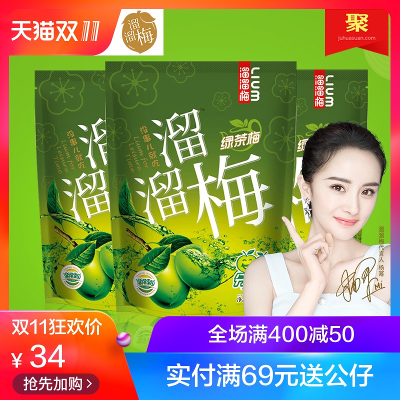 【溜溜梅 绿茶梅160g*3袋】网红零食小吃蜜饯果脯酸话梅子青梅