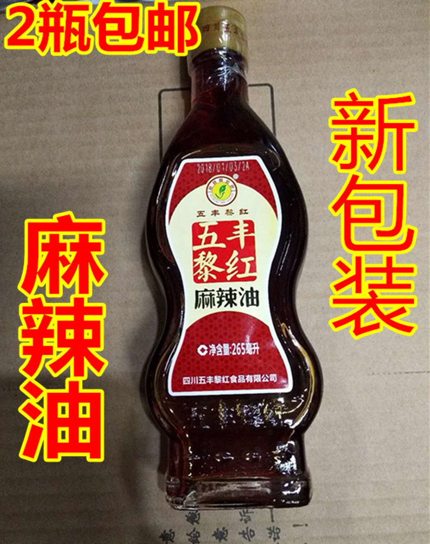 麻辣油 四川特产大额优惠券