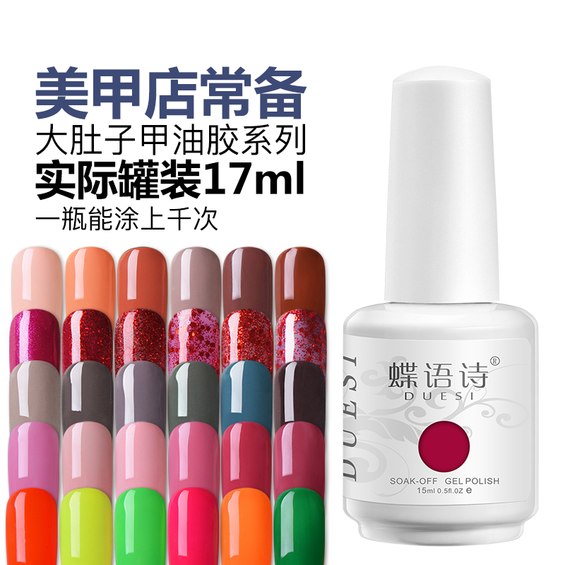 2018新色甲油胶美甲店专用芭比蔻丹光疗指甲