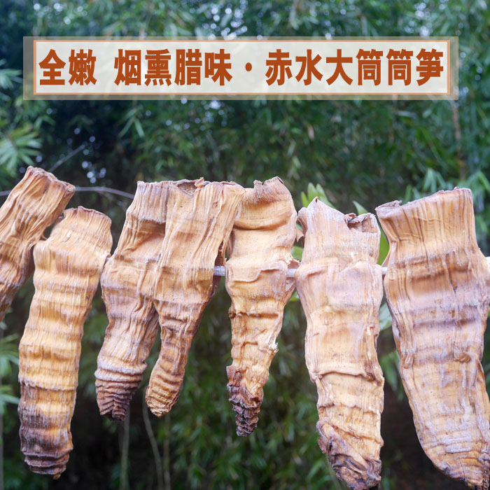 很嫩农家新笋烟熏腊味赤水筒筒笋黑竹笋干笋尖笋子500克赤水特产
