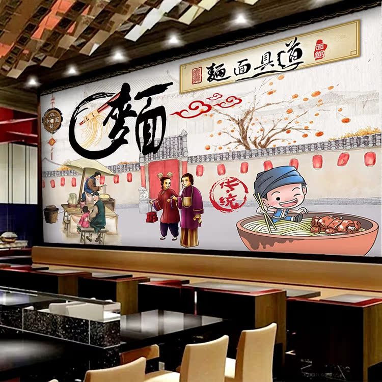 面馆墙面装饰个性创意餐馆贴纸饭店陕西特色复古重庆小面装修壁画