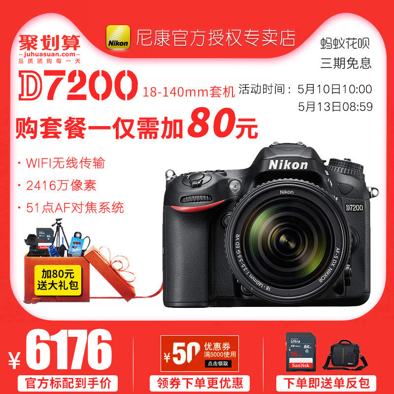 nikon/尼康d7200套机(18-140mm) 尼康d7200单反 高清数码单反相机