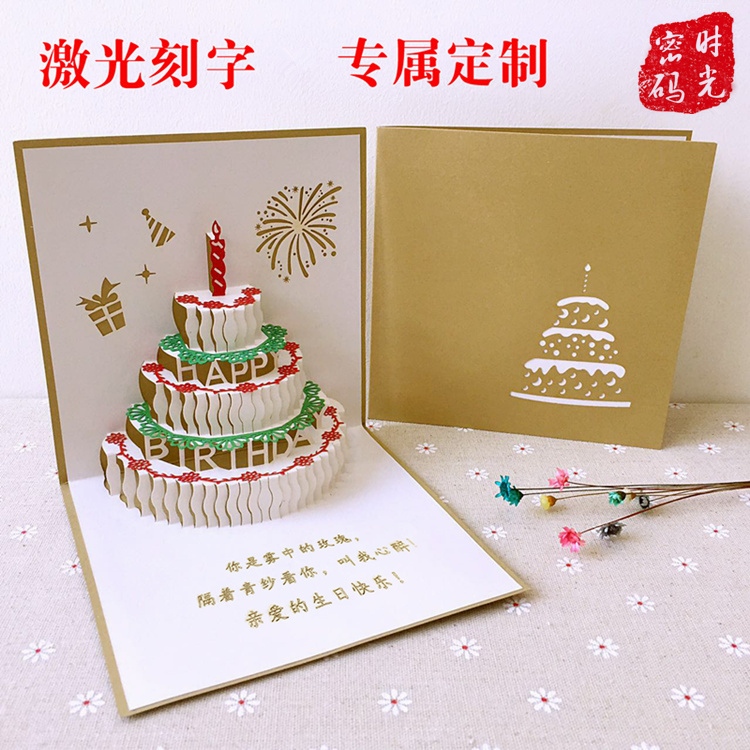 查看淘宝3d立体生日蛋糕手工贺卡 创意生日礼物送男女朋友 贺卡定制