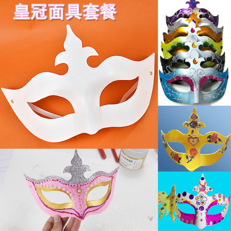 特价面具 儿童女公主_包邮皇冠王冠白胚儿童diy空白手绘纸浆画面具半