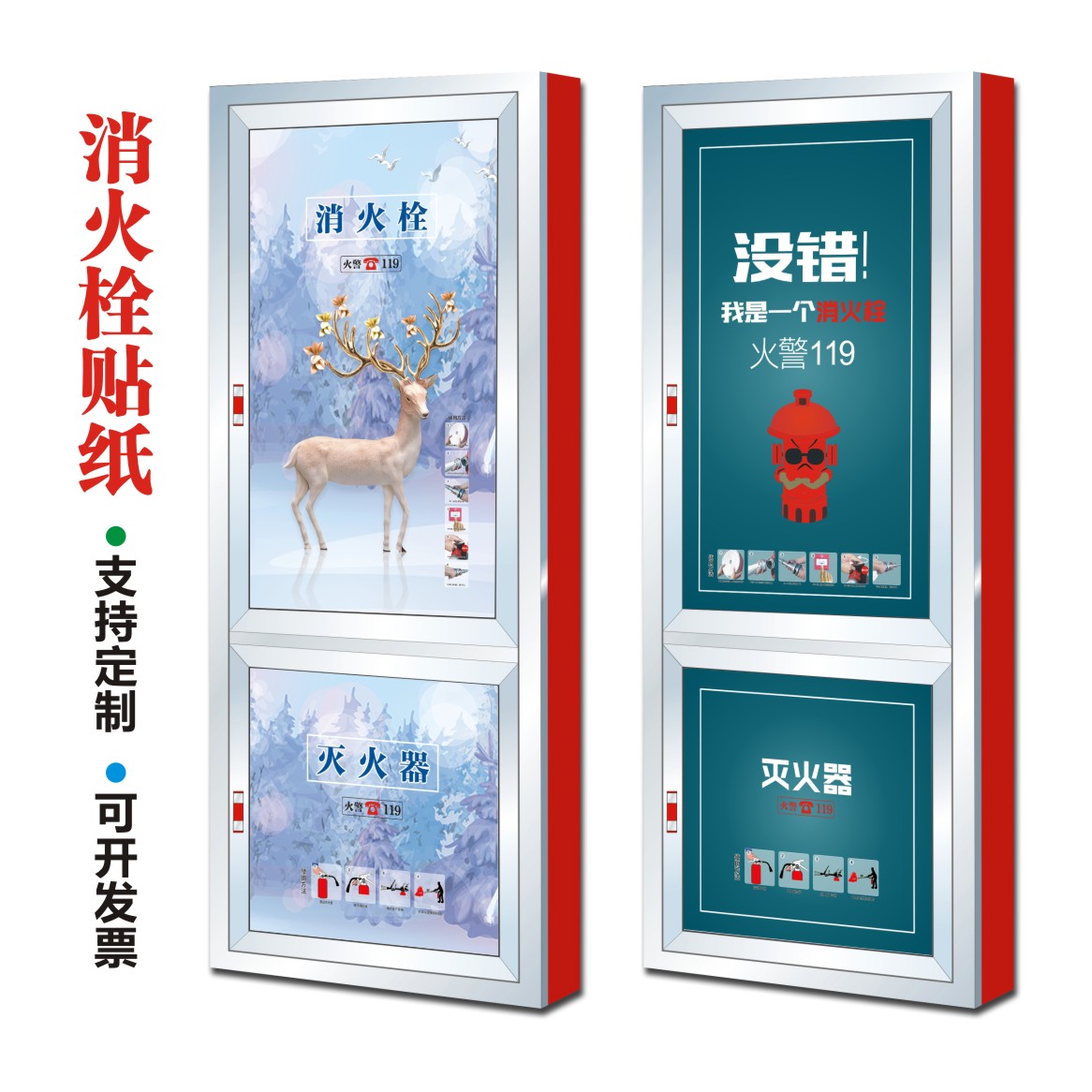 特价贴纸 装饰 自粘_定制学校消防栓贴纸消火栓灭火器使用方法遮挡