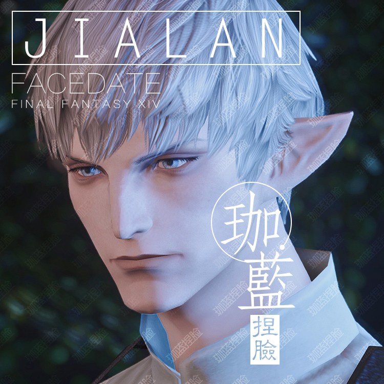 热销最终幻想14_【珈蓝】最终幻想14ff14捏脸数据脸型精灵族男精黑影