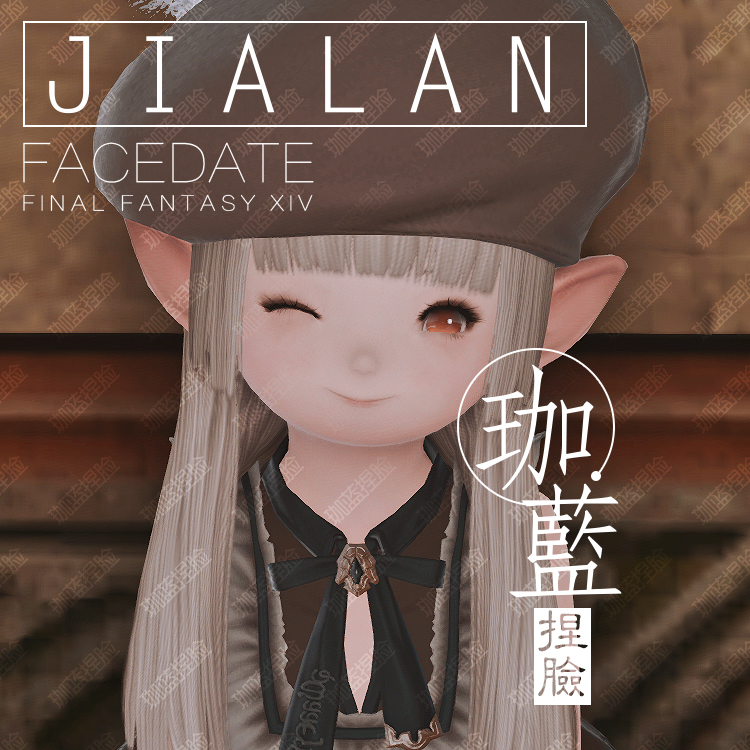 最终幻想14_【珈蓝】最终幻想14ff14捏脸数据脸型拉拉菲尔族女母肥