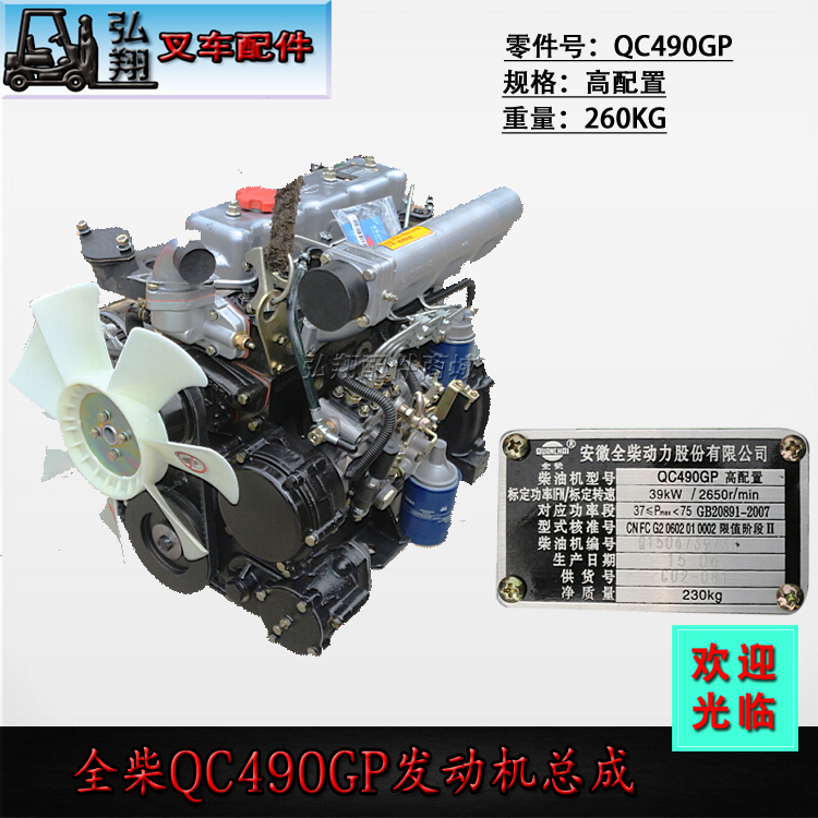 叉车配件 发动机总成 全柴 新柴490系列合力/杭叉/jac/龙工2-3吨