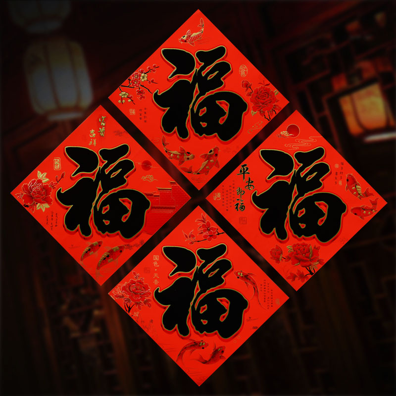 包邮 2019铜版纸烫金福字新年福字门贴书法黑字墙贴 春节年画对联福字