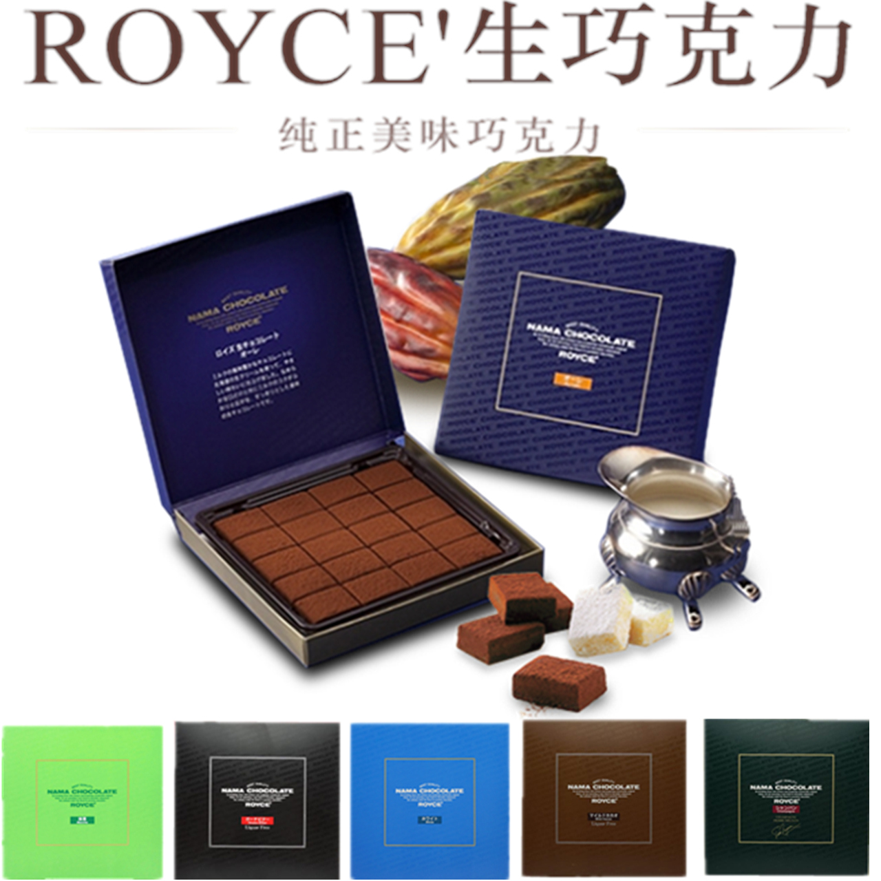 royce 生巧克力