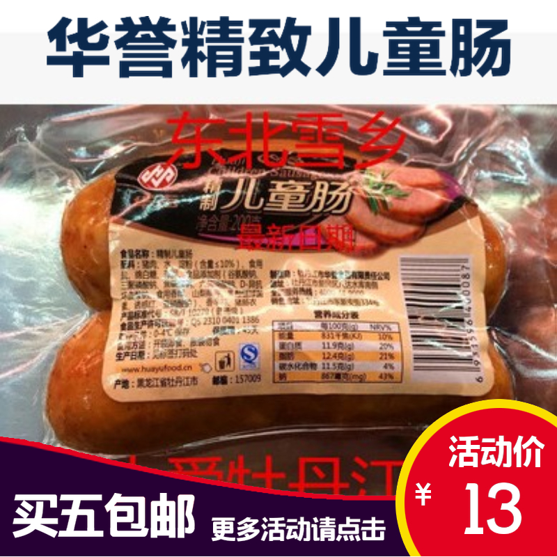 秋林里道斯红肠哈尔滨红肠东北特产肉灌肠零食小吃真空包装500g