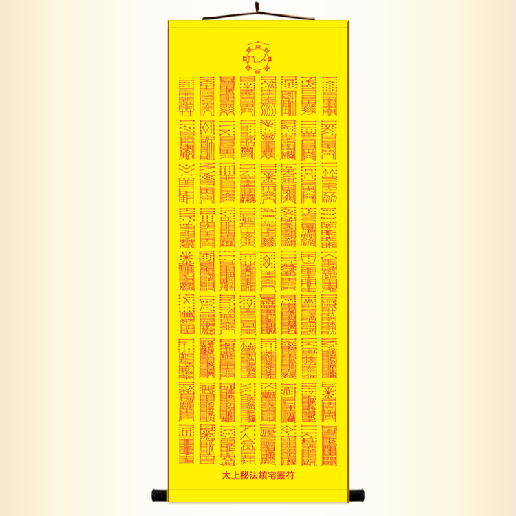 太岁老君七十二灵符图画像挂画 太上老君秘法镇宅符篆 丝绸卷轴画