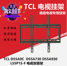 【tcl电视挂架安装】_tcl电视挂架安装图片