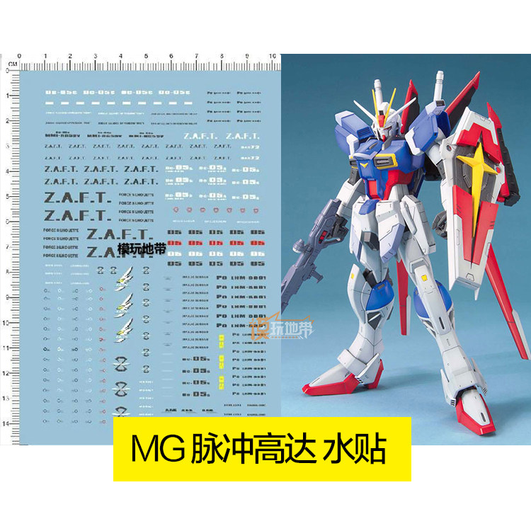 水贴impulse脉冲高达 force x65a zgmf mg 国产水贴