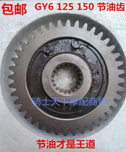 【gy6齿轮油】最新最全gy6齿轮油搭配优惠