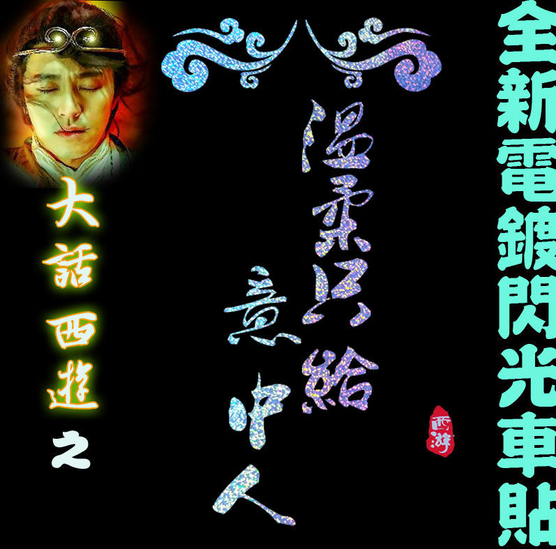 热销意中人车贴_温柔只给意中人汽车后档玻璃贴纸反光贴定制广告大话