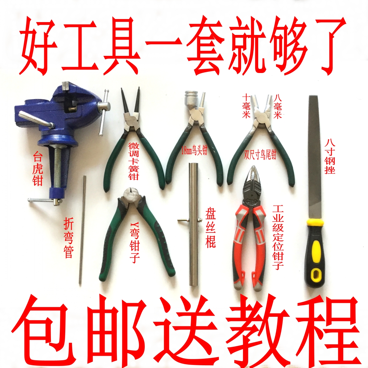 钢丝钳_手工小鸟钥匙扣工具全套鸟头钳鸟尾钳折弯管盘丝棍整套钥匙扣
