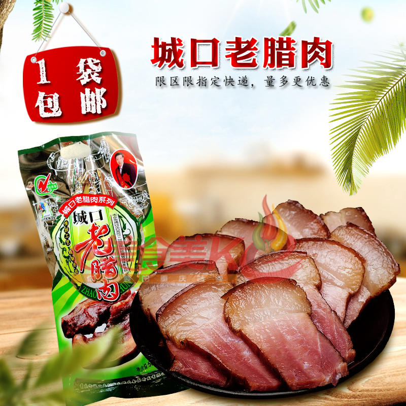 热销重庆城口老腊肉