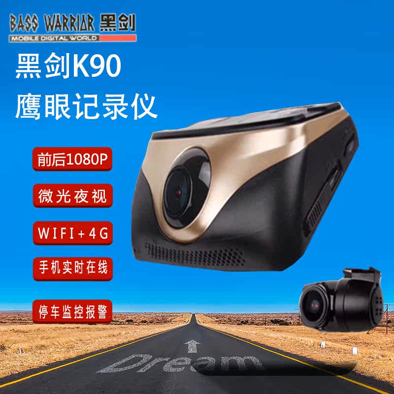黑剑k90前后双录高清记录仪微光夜视wifi 4g远程监控报警