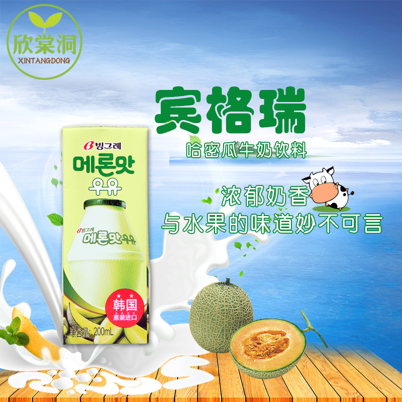 宾格瑞香蕉牛奶200ml_韩国进口 宾格瑞哈密瓜味牛奶饮料200ml 常温