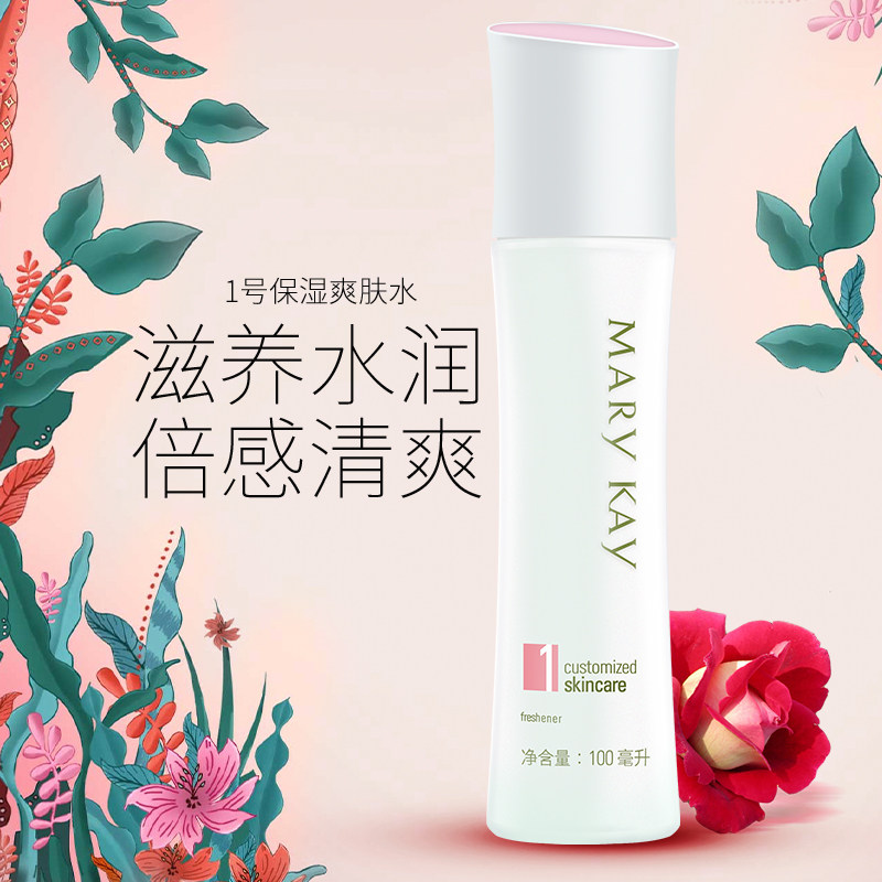 玫琳凯正品化妆品1号保湿爽肤水女补水白皙滋润化妆水柔肤包邮