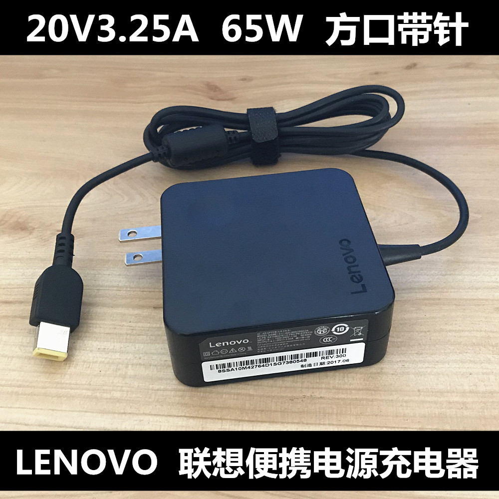 一折联想方口电源适配器