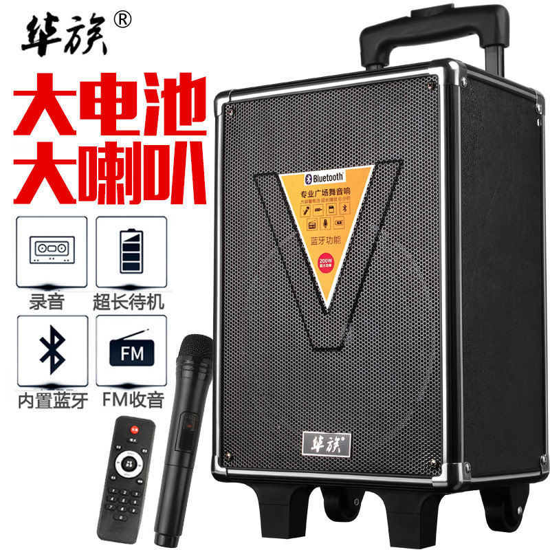 华族户外广场舞音响拉杆移动带无线话筒便携式蓝牙充电音箱播放器