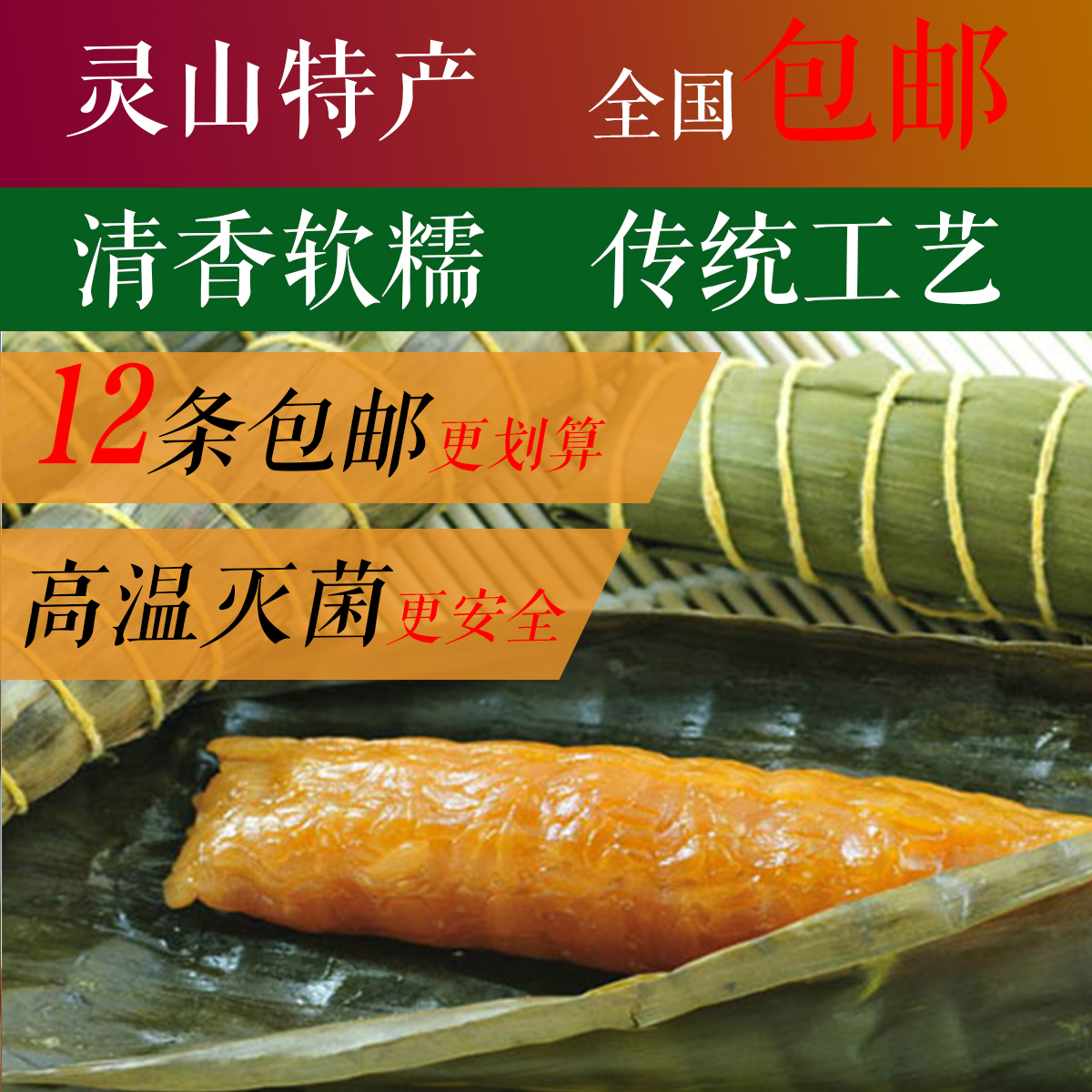 特价粽子_广西灵山特产肇庆传统草木灰水粽碱水粽子条形凉粽端午12条