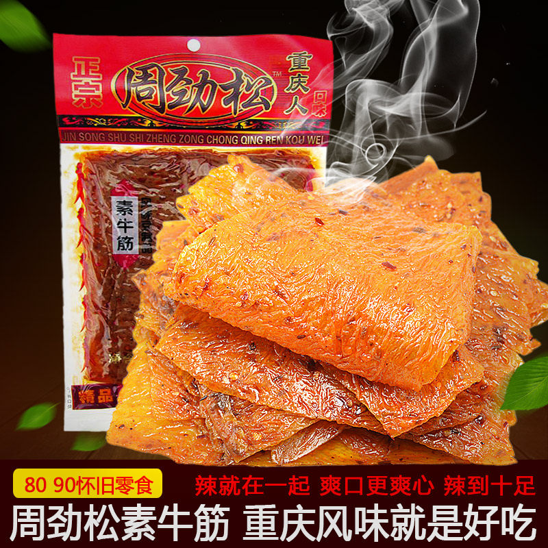 热销大辣片老式 90后_周劲松大辣片148g网红大辣条麻辣味80 90后童年