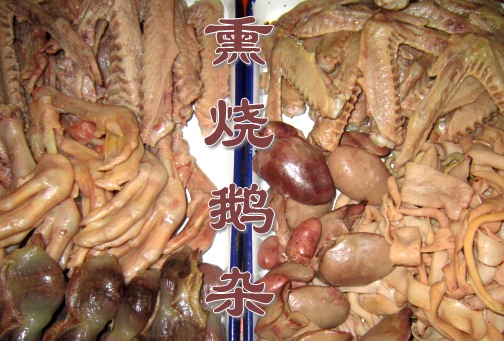 兴化熏烧小肚 老街特产 兴化土特产 熏烧鹅 泰州特产 卤肉 猪水泡
