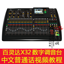 【百灵达x32】_百灵达x32图片