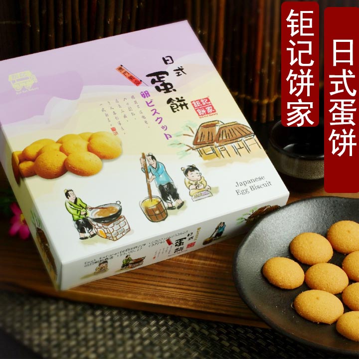 澳门代购特产零食 钜记饼家手信日式蛋饼200g鸡蛋饼零食年货点心