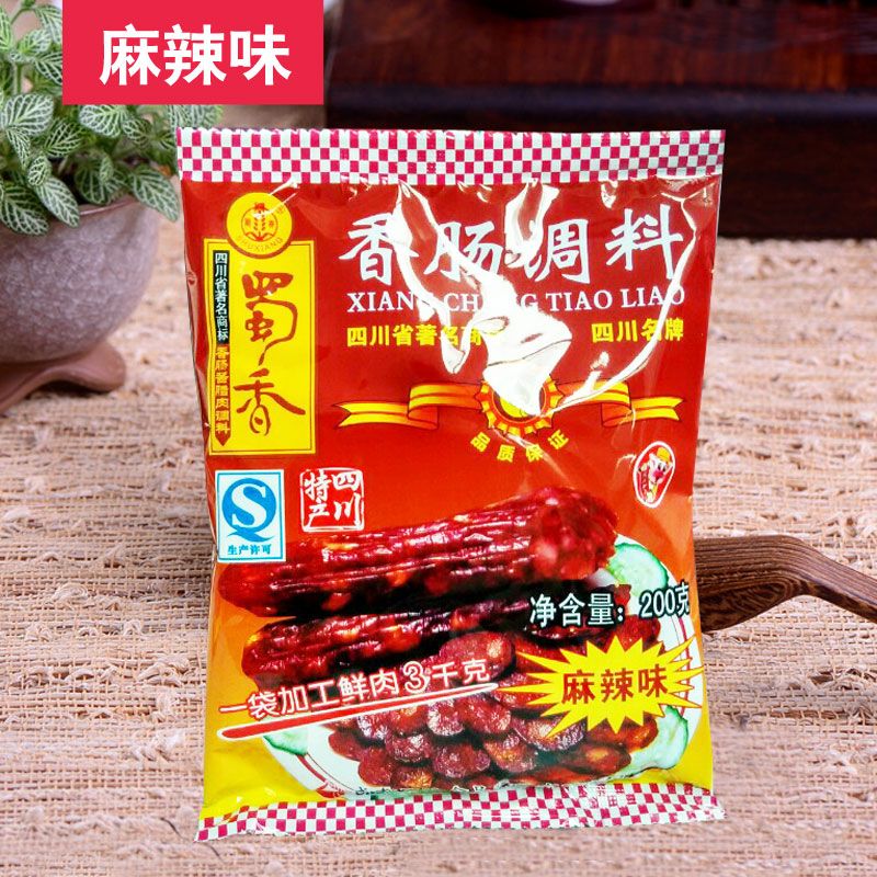 蜀香香肠调料大额优惠券