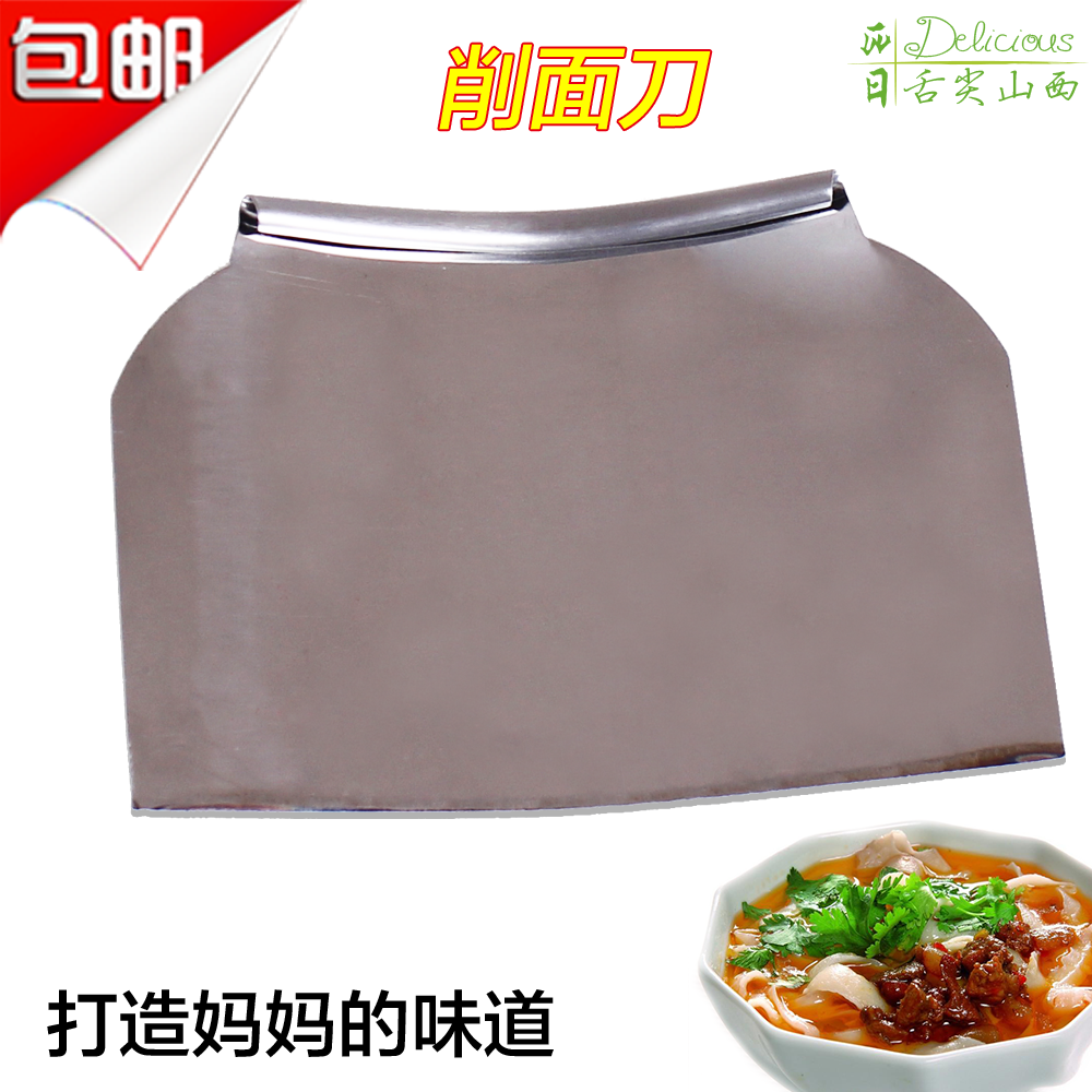 刀削面刀 家用 圆形