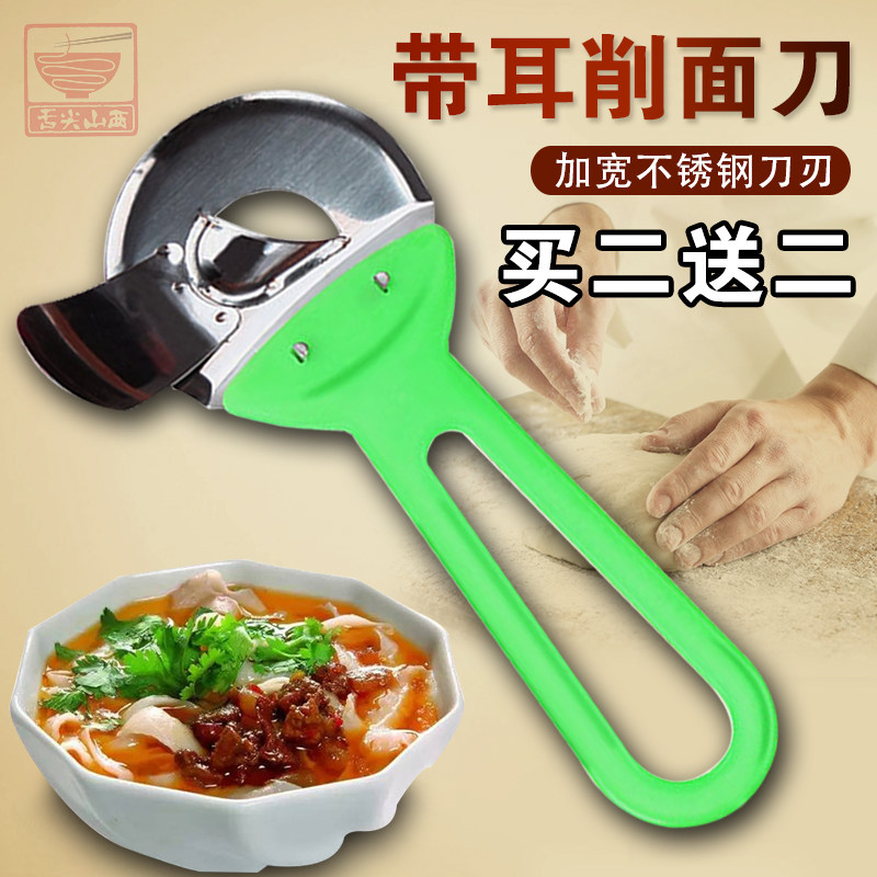 不锈钢刀削面刀